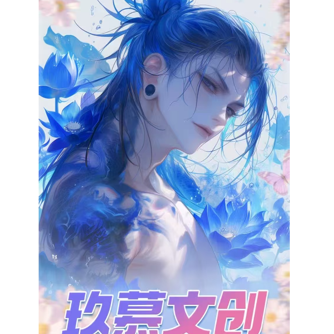 玖慕文创 咒术回战全亚克力色纸 盲盒 （默认代拆）
