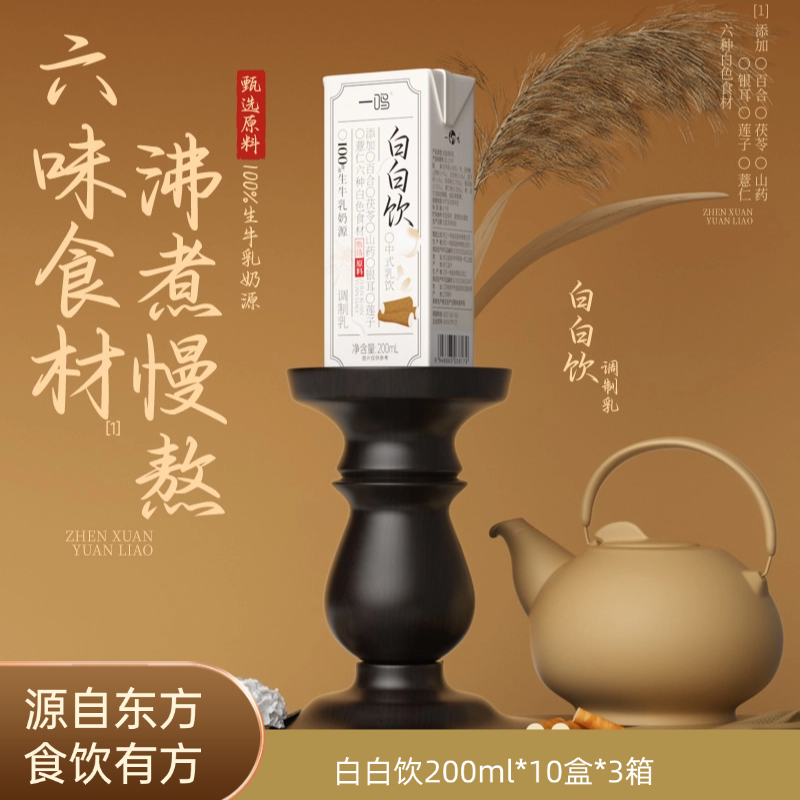 【白白饮】一鸣白白饮甄选种白色食材优质薏仁茯苓早餐奶X