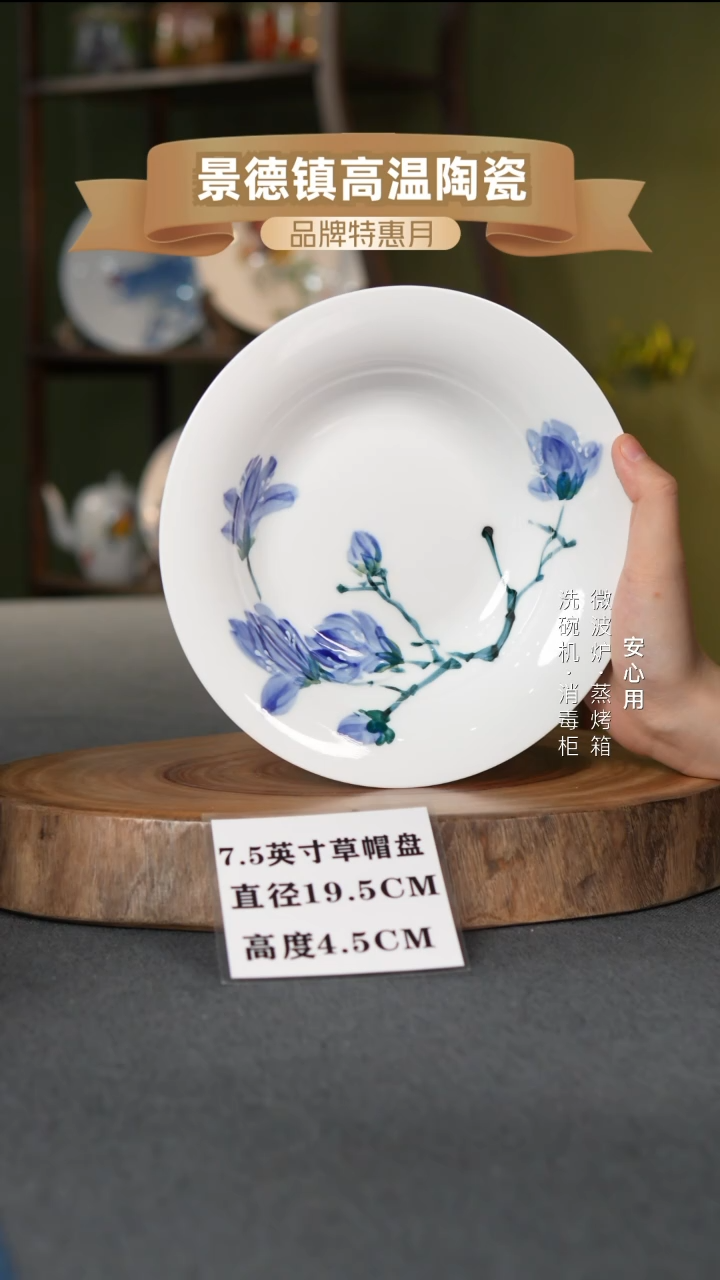 瓷景德镇高温手绘7.5英寸草帽盘玉兰花