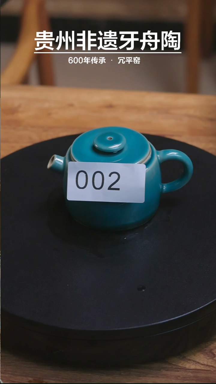 【闪购商品】牙舟陶孔雀蓝汉瓦002 约150CC