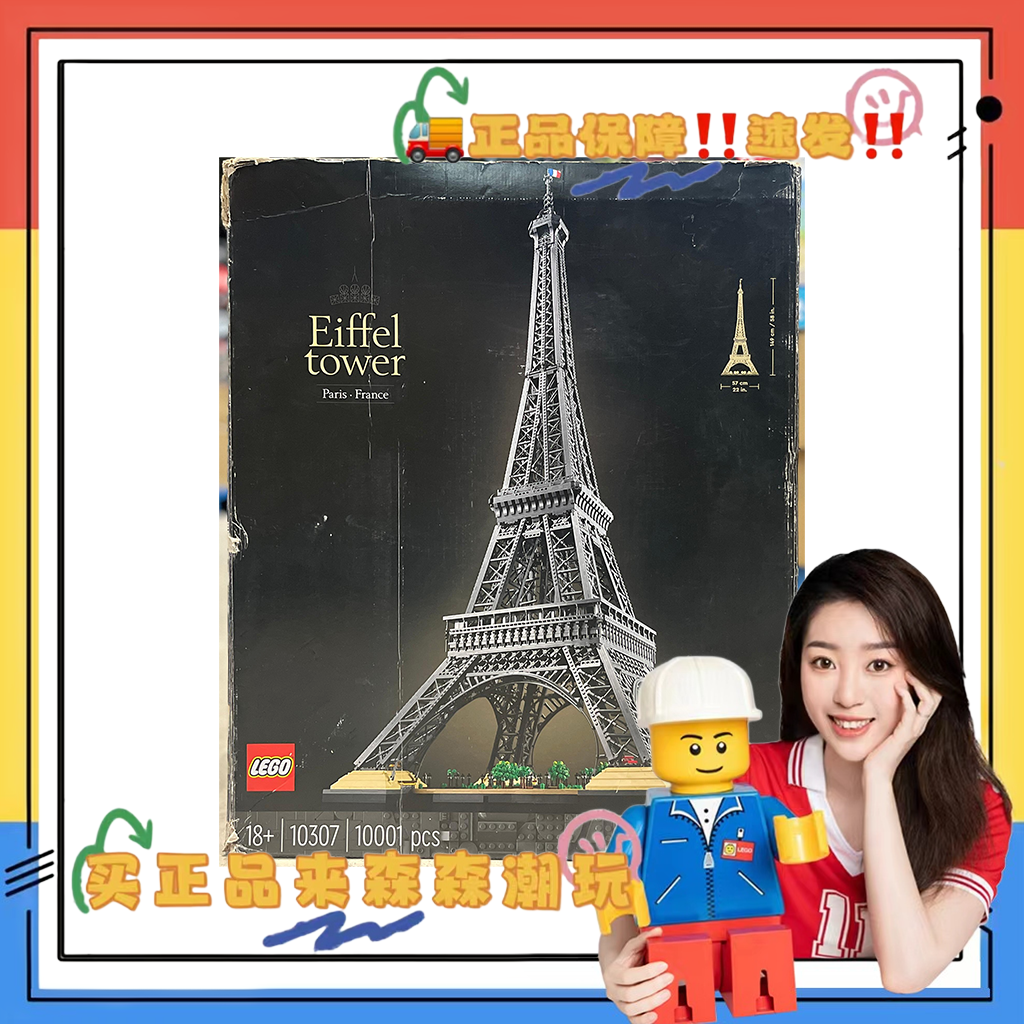 【乐高10307】10307艾菲尔铁塔！战损盒！