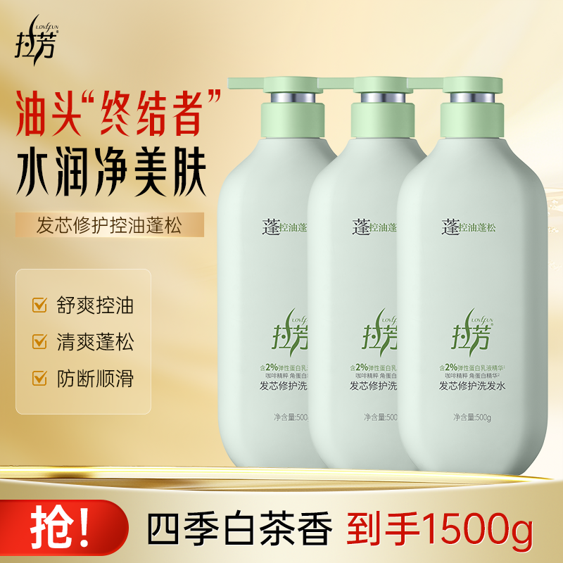 拉芳发芯修护控油蓬松洗发水长效控油持久留香清爽蓬松洗发膏