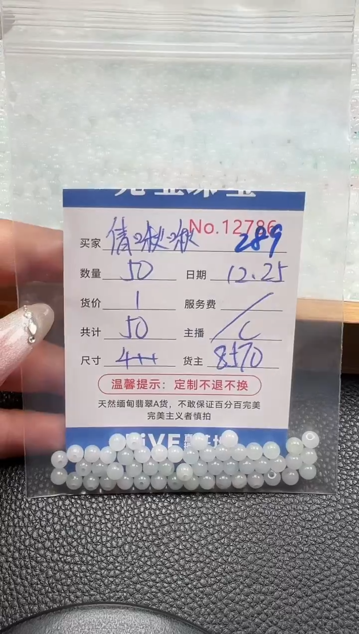 散珠翡翠倩*啾单：289