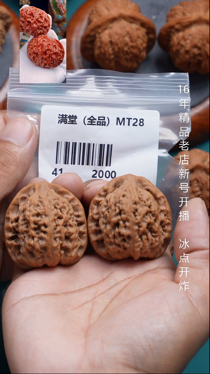 把件文玩核桃41满堂【全品】10号