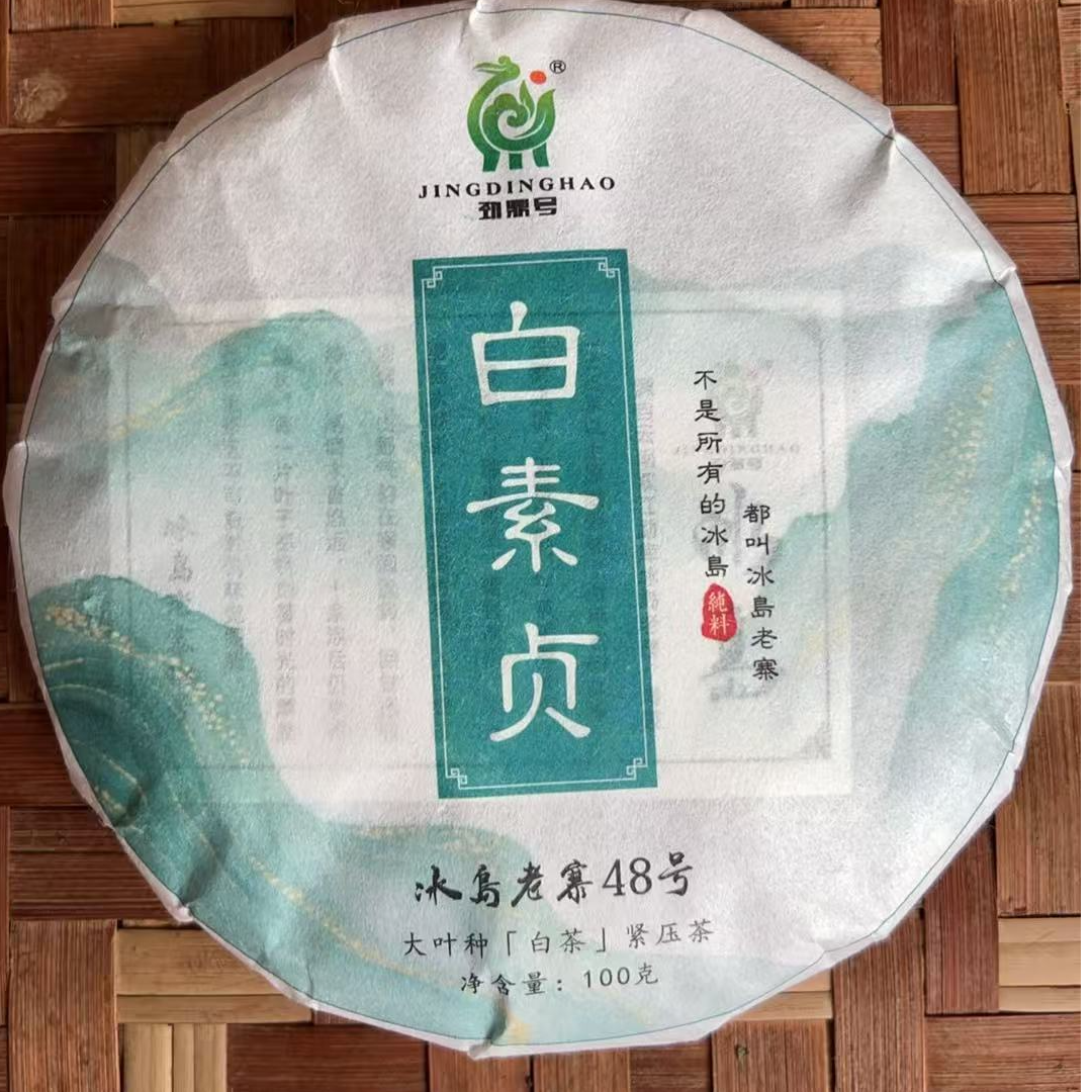 MK1888号 2025年{春}冰岛老寨混采普洱白茶饼100g6-18日
