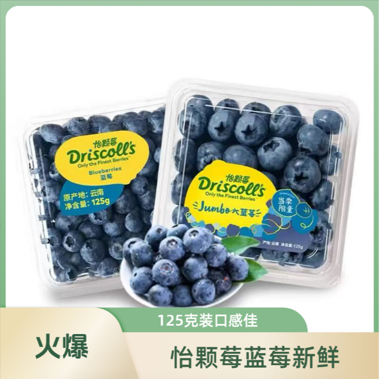 Driscoll's/怡颗莓 L25蓝莓125g/ 盒装18-20mm新鲜脆甜蓝莓鲜果云南云南水果云南水果同城送云南省