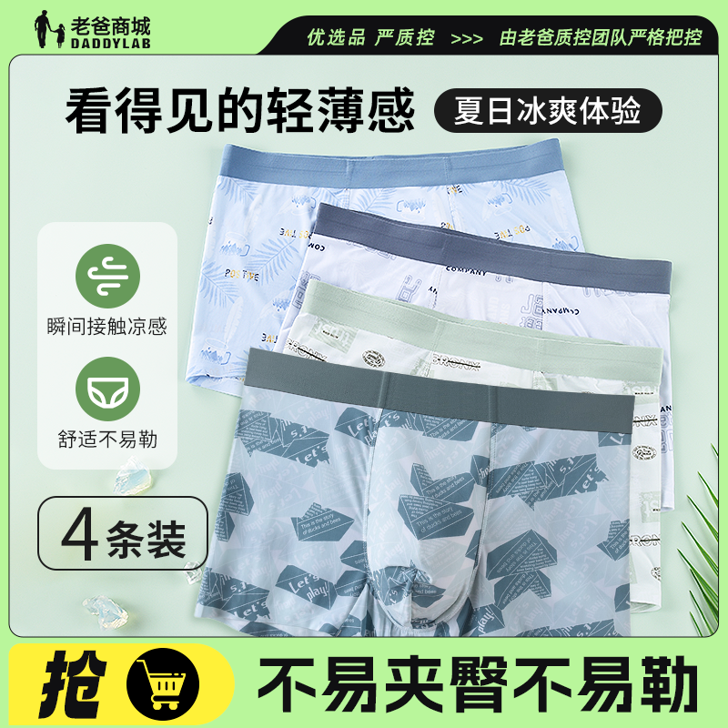 老爸评测男士印花内裤夏季透气无痕平角裤四角内裤伊沙美