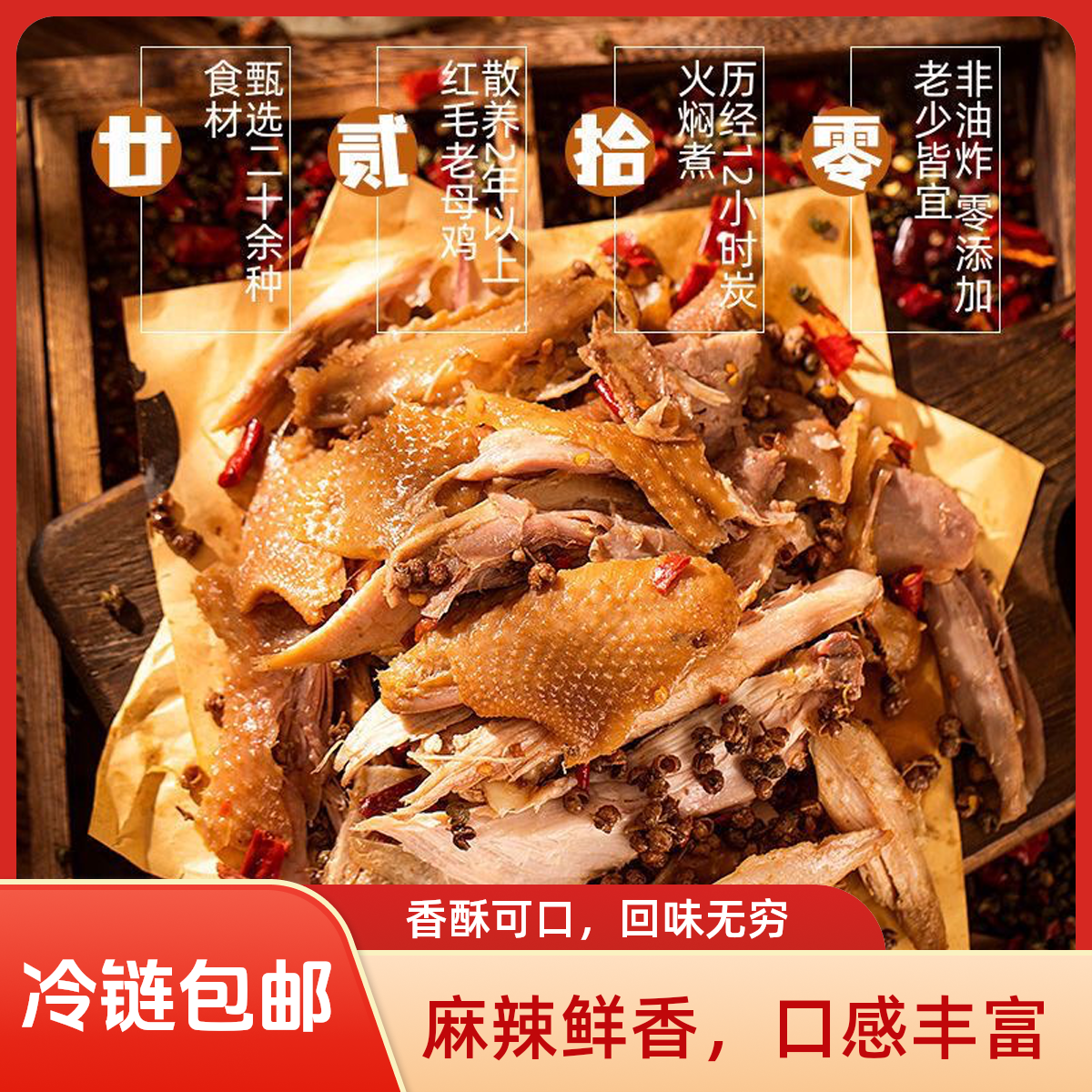 手撕香菇麻椒鸡【晴晴专属】整只发货冷链包邮生鲜到货及时取件
