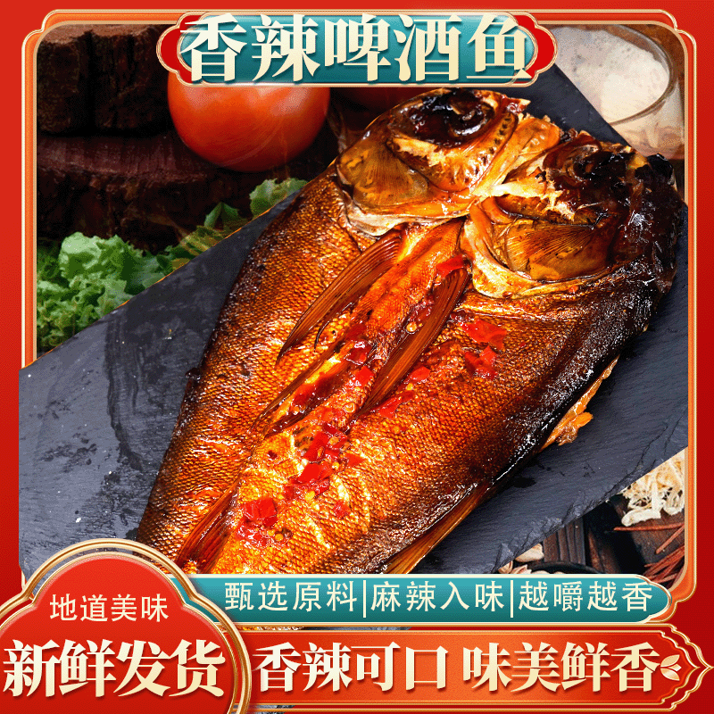 桂林香辣啤酒鱼 手撕鱼肉零食熟食358g*1条