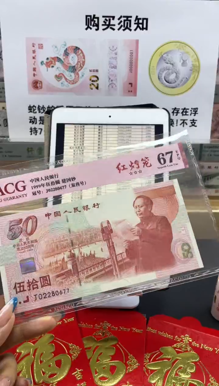 【闪购商品】纸爱藏 建国钞 红灯笼 67分无4...