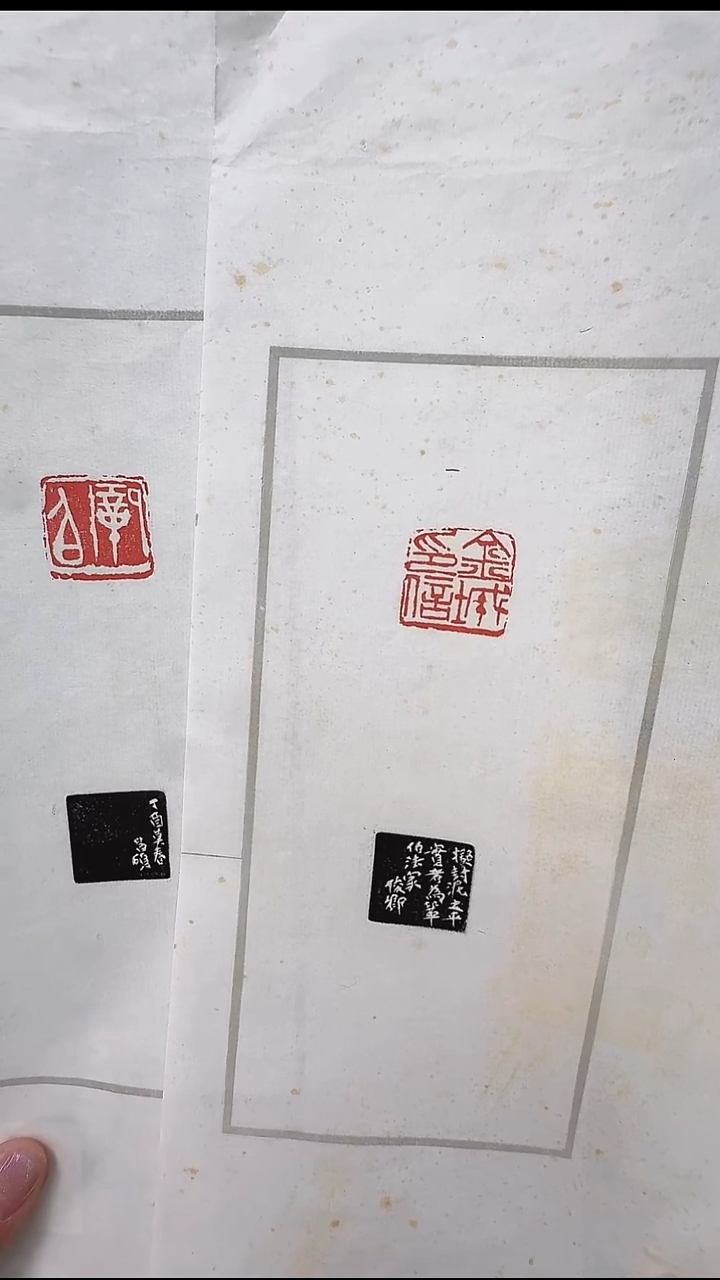 拓片用纸其他@@吴*硕刻“金城印信”“鞏伯”2页2钤2拓