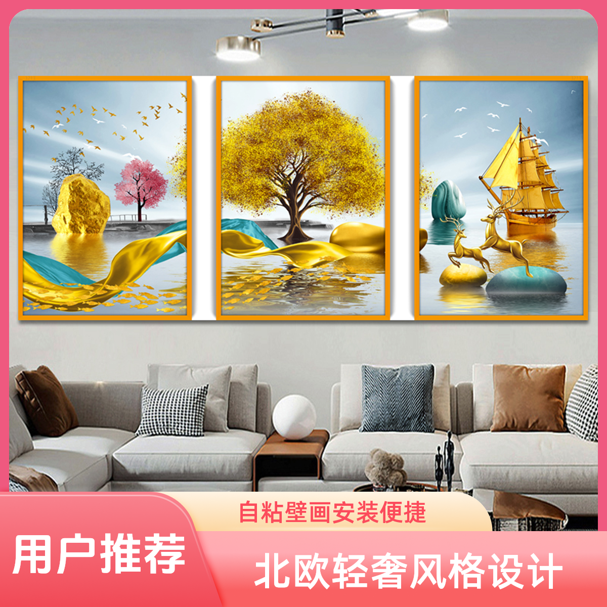 北欧轻奢麋鹿风餐厅背景墙装饰画三联画客厅挂画免打孔自粘画壁画