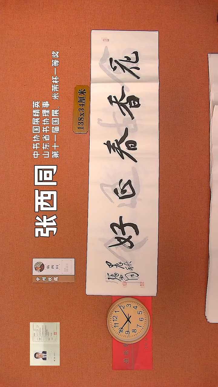 【闪购商品】书法104        张西同书法作品