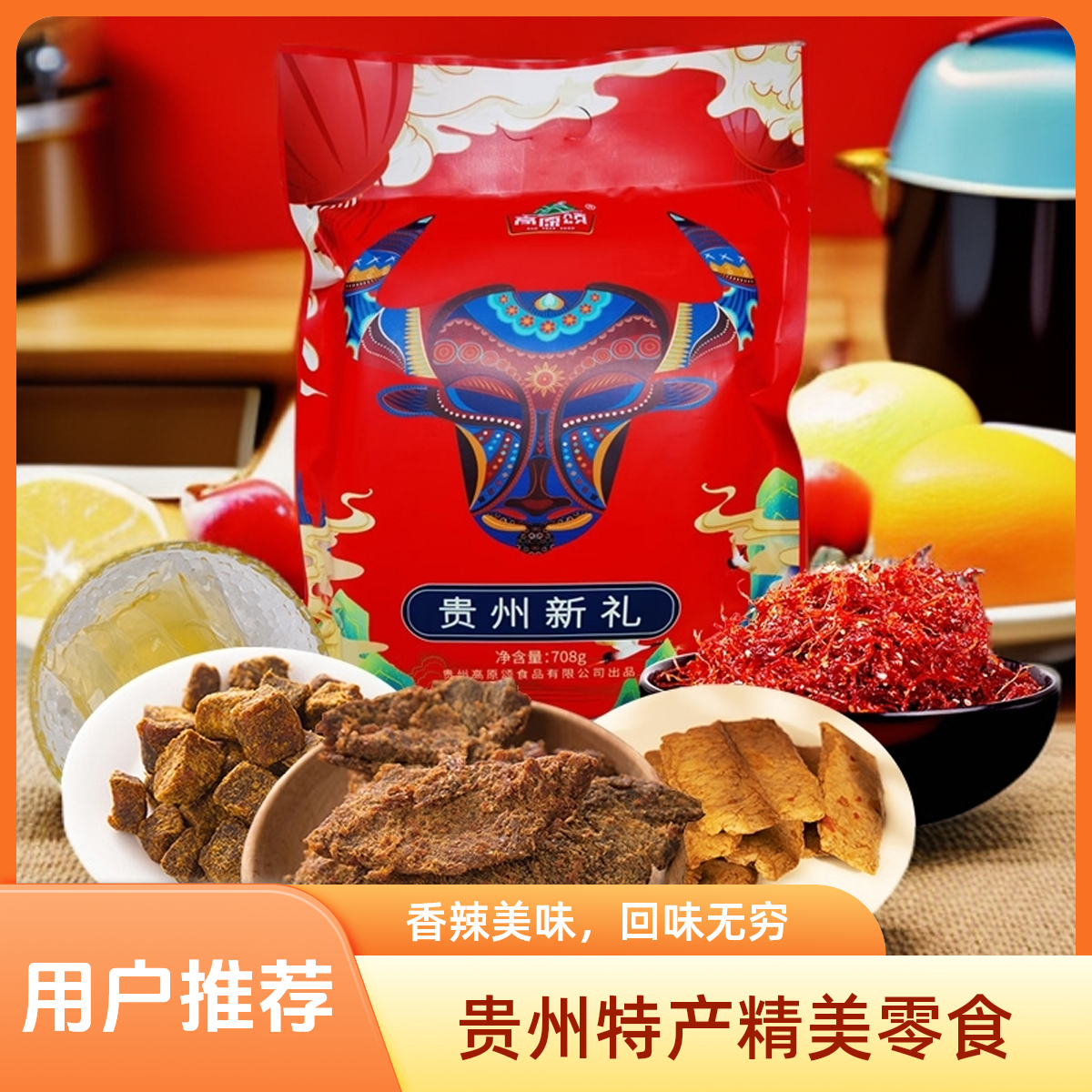 贵州特产牛肉香辣干大礼包