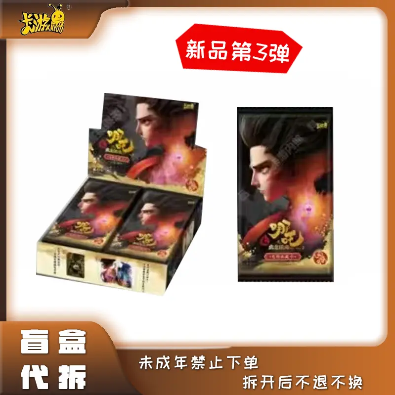 卡游哪吒之魔童闹海（秒不了一点）灵焰包第三弹电影收藏卡G代拆