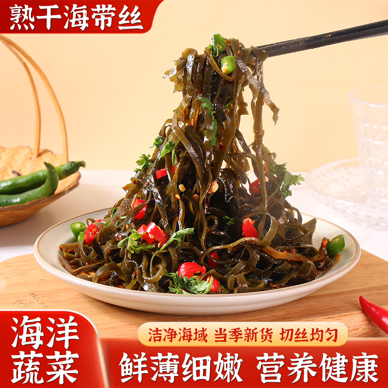 【三单五单囤】俏庆嫂熟干海带 丝