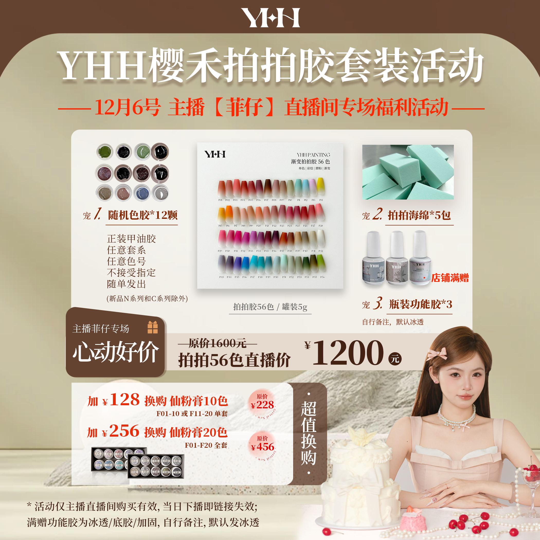 【菲仔专属】YHH樱禾 拍拍胶免洗高饱和可拍渐变1-56色全套