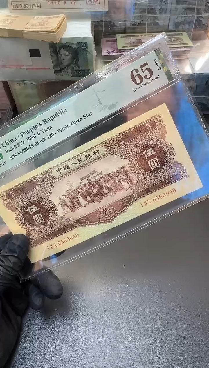 【闪购商品】PMG65分黄伍单张6563048