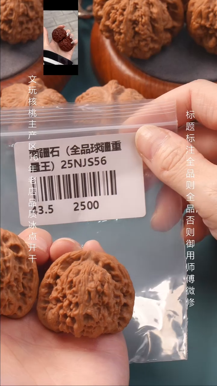 把件文玩核桃43南疆石【全品球疆】6号