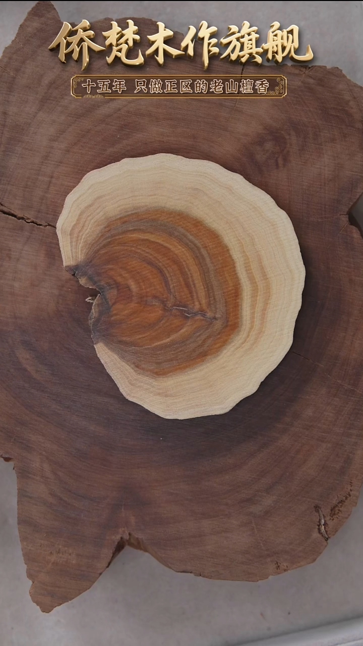 檀香木其他北澳昆士兰檀香原木切片 随机发（不计克重）
