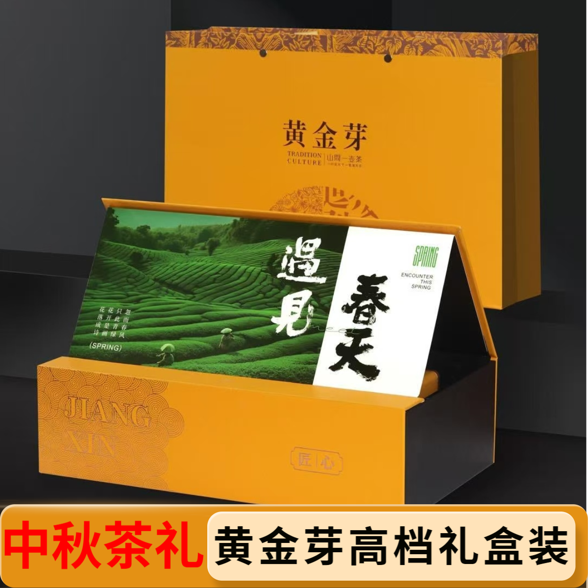 [礼盒专用链接]老品种安吉黄金芽浓香耐泡豆香花香明前散装茶叶