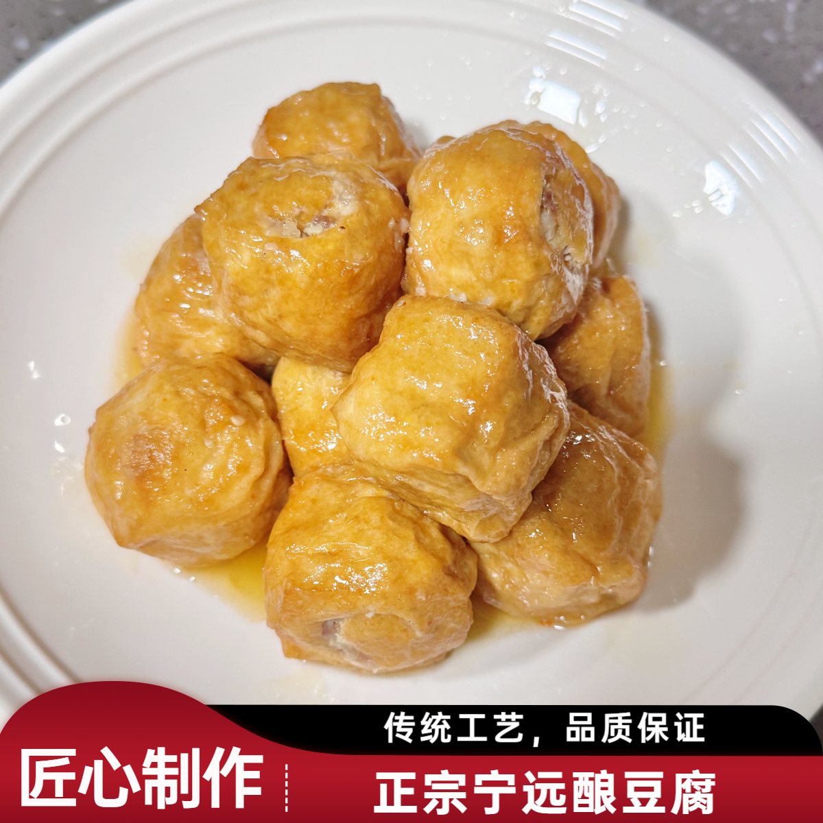正宗宁远酿豆腐纯手工特色美食