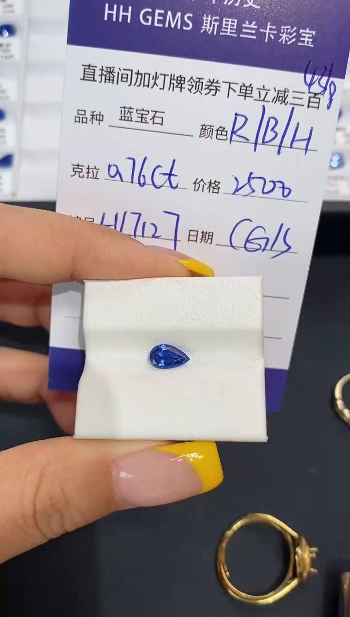 蓝宝石裸石未镶嵌0.76ct HL7127 CG/S