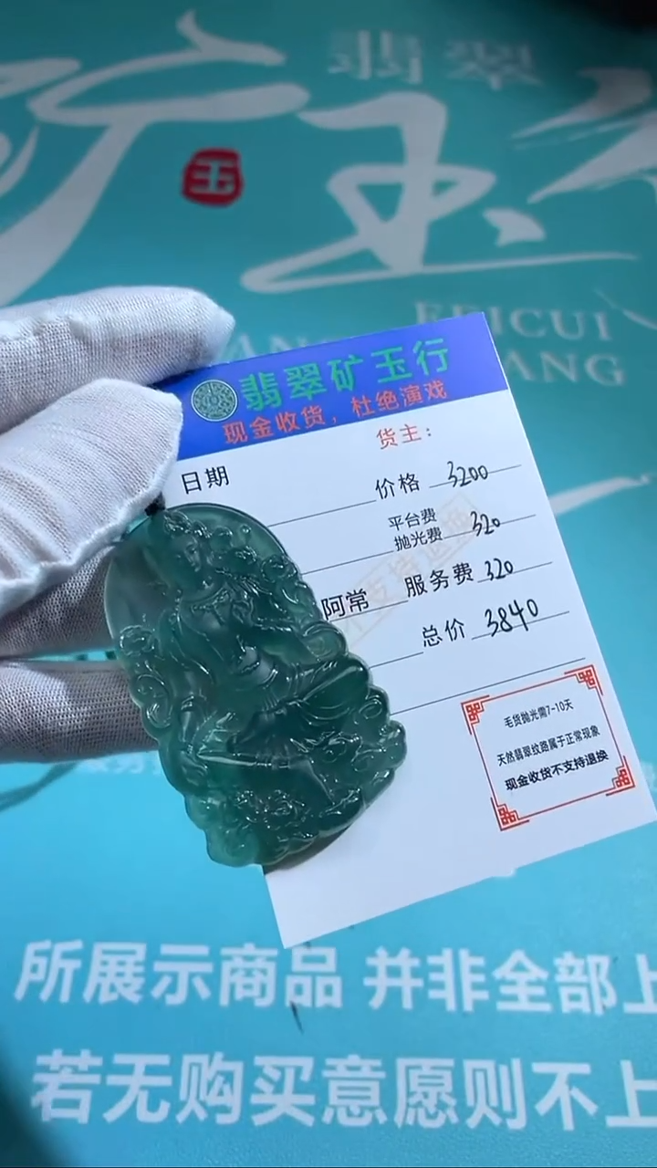 未镶嵌定制翡翠-P-毛货-不退不换