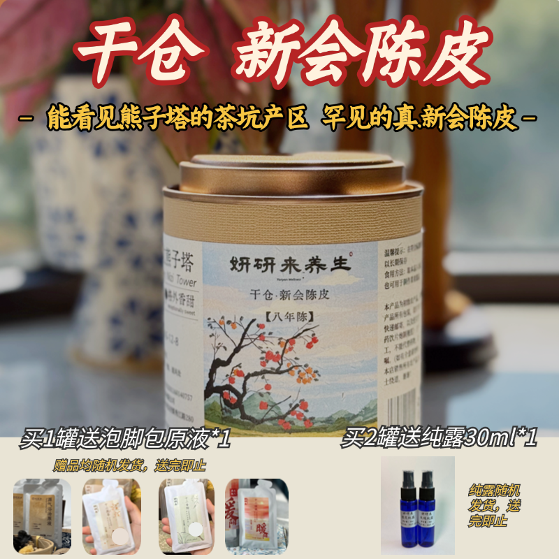 天然新会陈皮纯干仓能看见熊子塔果园一线产区五年八年人体烘干机