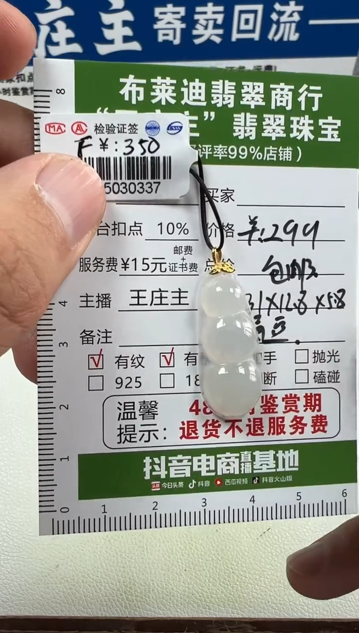 翡翠挂件18K金镶嵌。