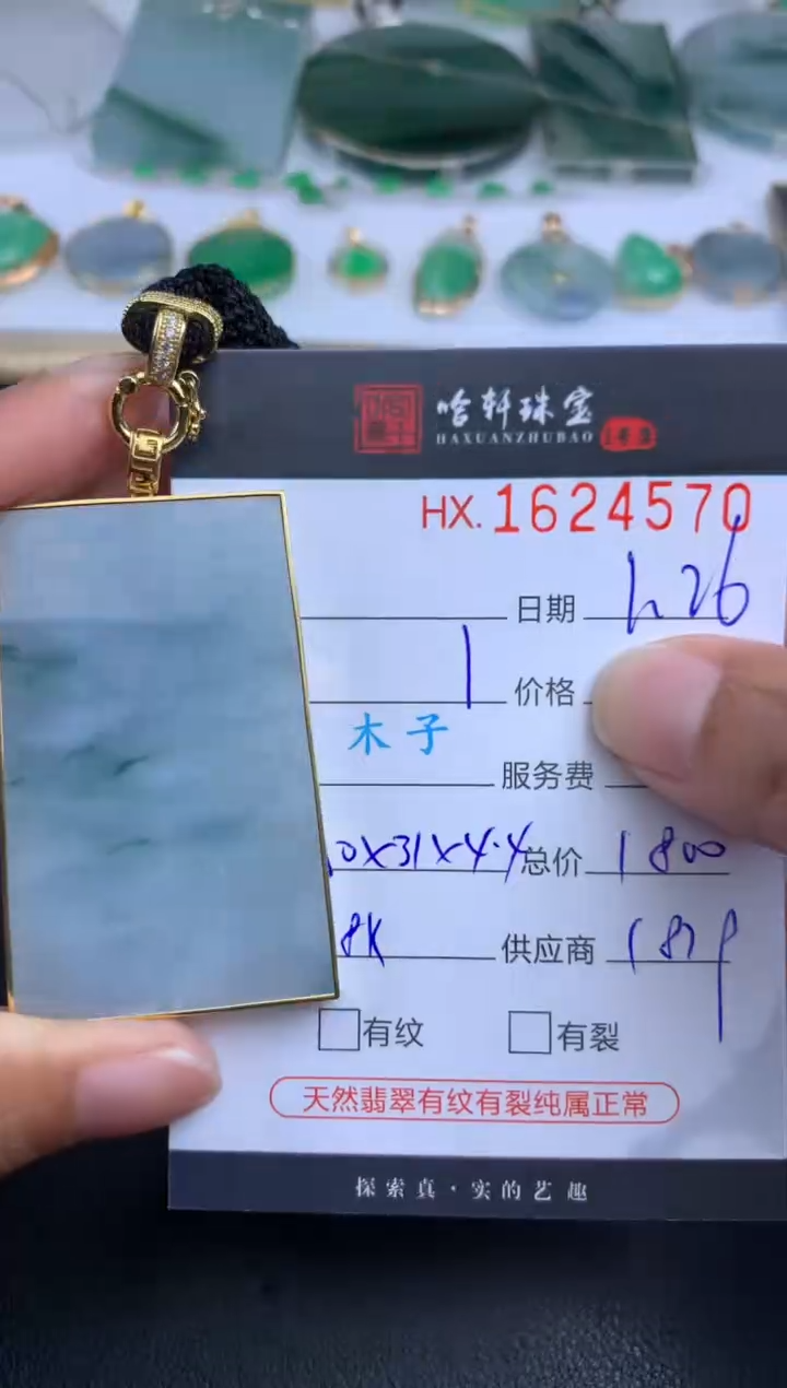 【闪购商品】翡翠挂件未镶嵌哈轩 无事牌1