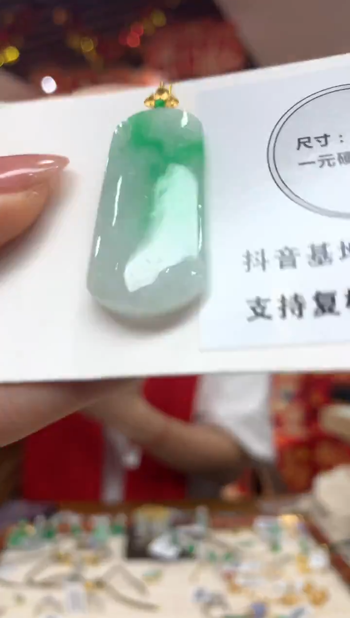 吊坠(不含链)18K金镶嵌翡翠无事牌