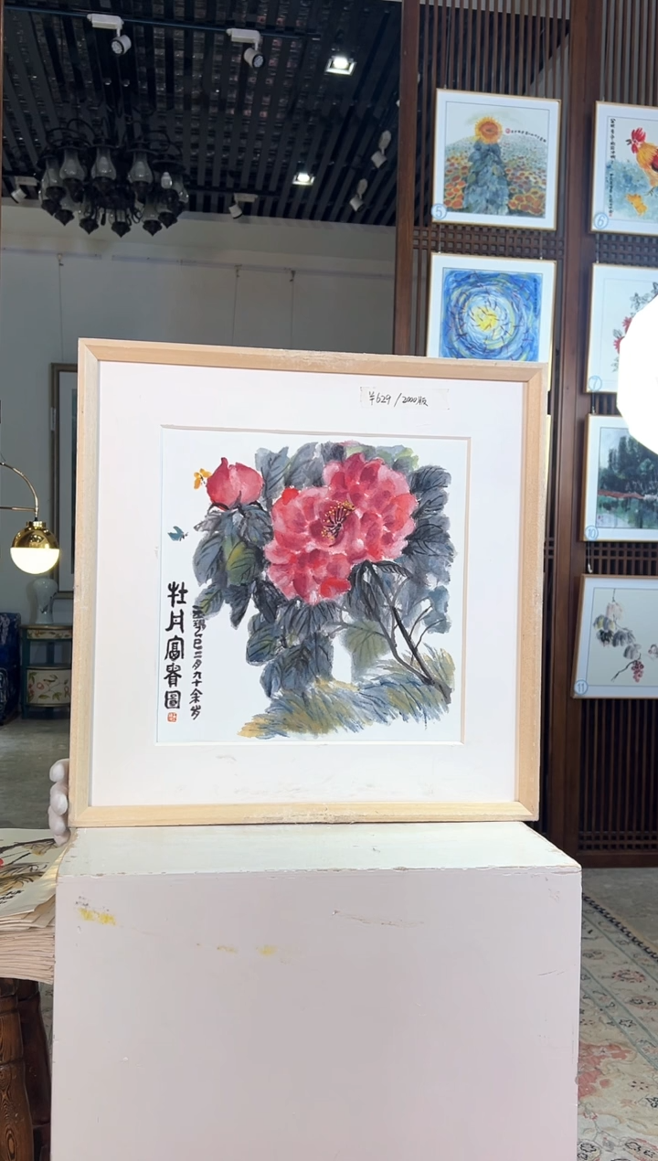 版画版画耿玉琨名章限量版画S
