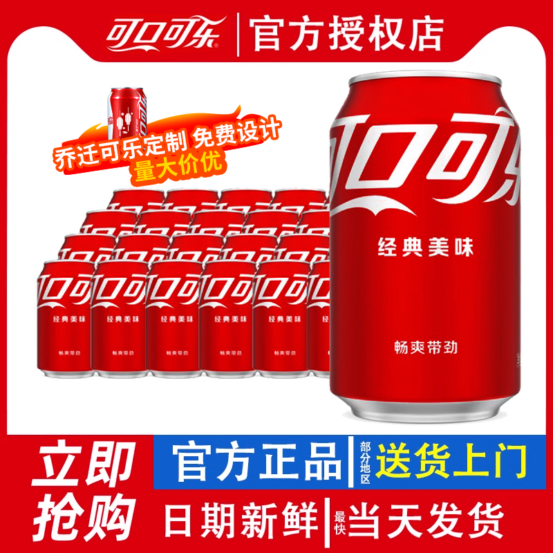 可口可乐原味汽水330ml*12/24罐整箱特价易拉罐碳酸饮料网红饮品