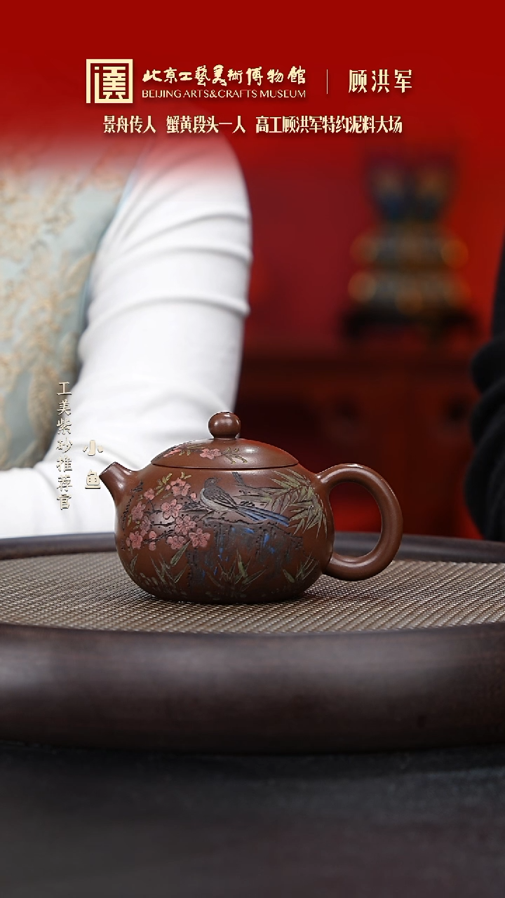 【闪购商品】紫砂茶壶国企品牌 陶茶溯源 顾洪军 028