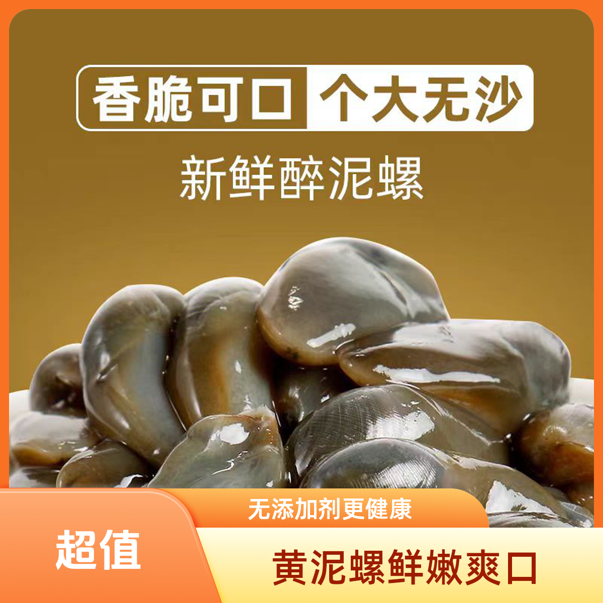 2【次日达 顺丰冷链发货】正宗舟山优质醉泥螺 下单加关注送1瓶 脆鲜入味 无沙爽脆带秘制汤汁发货 更入味 