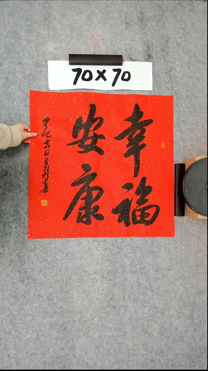 书法吕老师书法作品