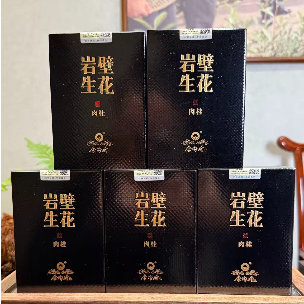 王炸新品 【岩壁生花】肉桂 5盒 半斤装30泡 强烈推荐！