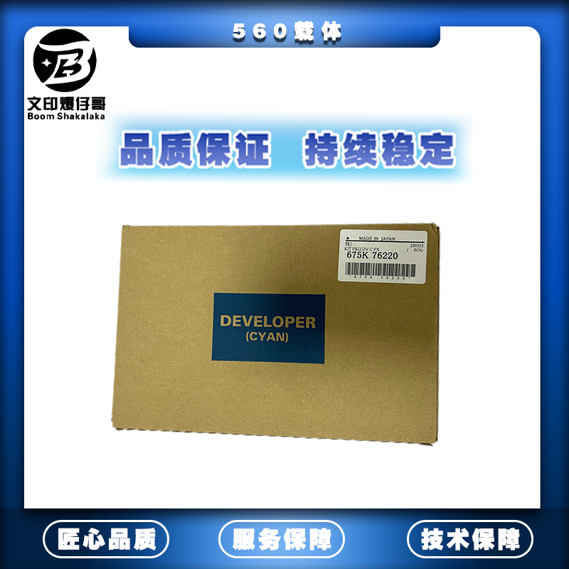 适用施乐560载体 原装载体7780/700/J75/C75配件/3D打印机耗材