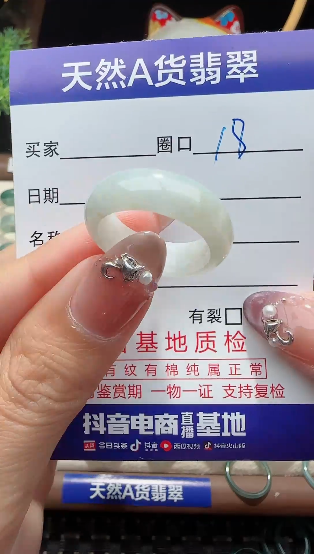 未镶嵌戒指翡翠18圈口对应的去拍