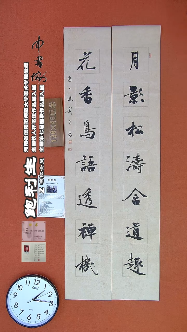 【闪购商品】书法328鲍利生书法作品