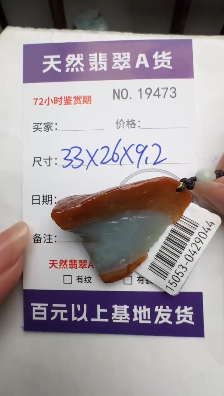 【闪购商品】翡翠颈饰未镶嵌翡翠19473