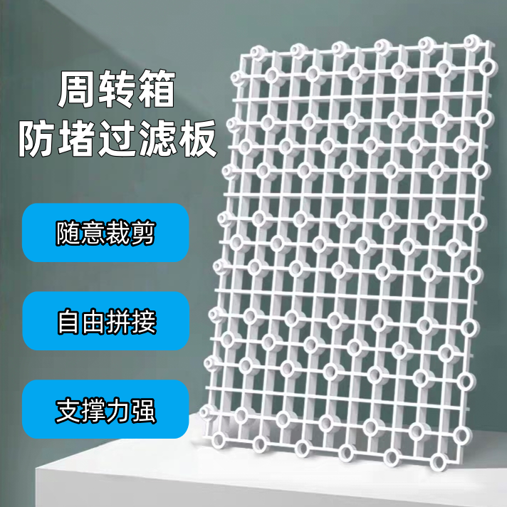 水族周转箱防堵过滤底板滤材垫板底滤隔离板