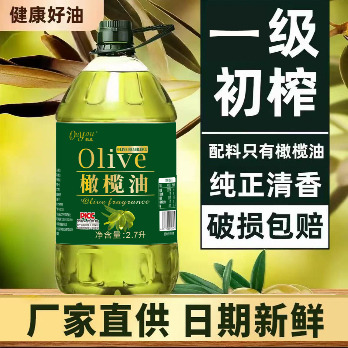 【周年庆特级橄榄油补贴200】纯正橄榄油2700ml西班牙进口一级初榨