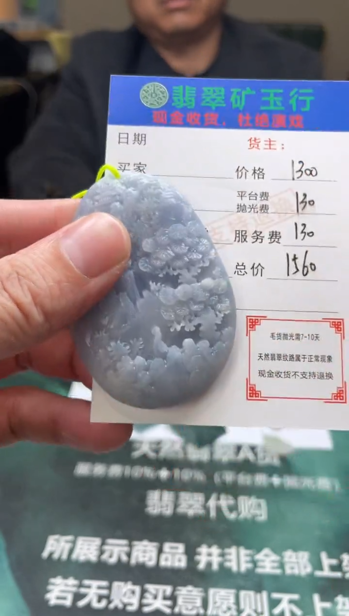【闪购商品】定制翡翠未镶嵌毛货-不退不换