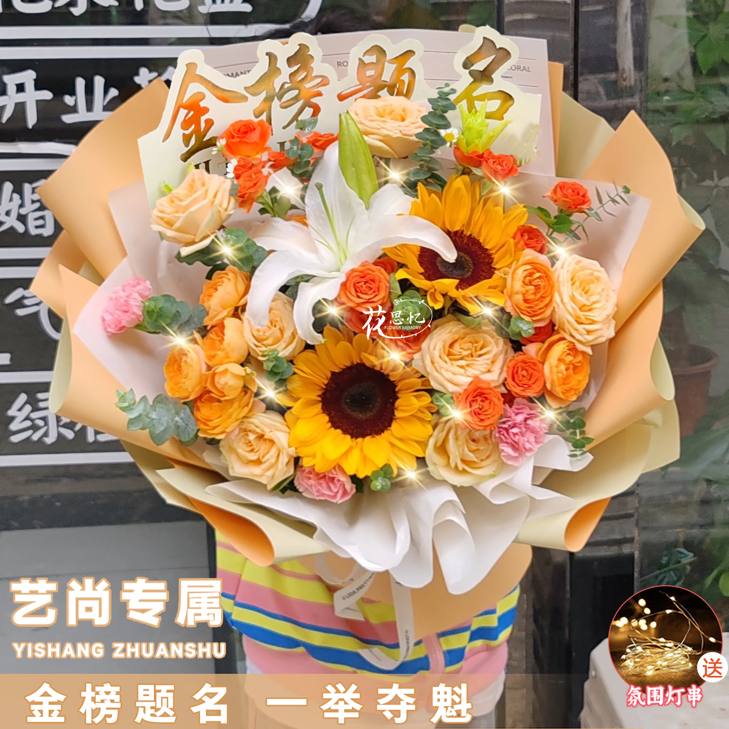 艺尚专属·【2朵向日葵7朵香槟3朵粉色康乃馨1枝百合混搭】祝中考生金榜题名毕业生未来可期同城外卖配送小时达