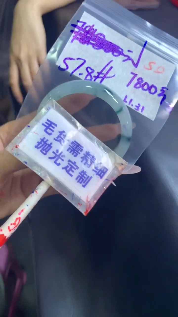 【闪购商品】定制翡翠未镶嵌毛货需精细抛光50+手镯57+7800元