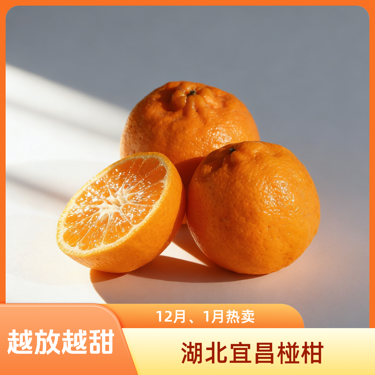 椪柑湖北特产我家清江椪柑又大又甜新鲜多汁不上火越放越甜