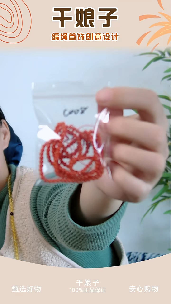 C008 红色串珠一条 千娘子手工