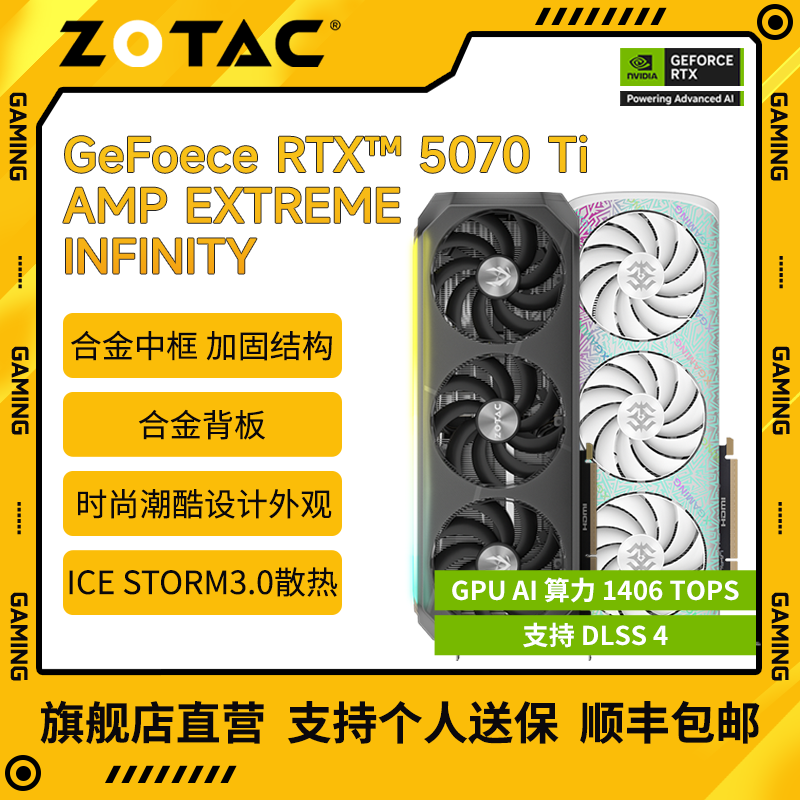 【12期免息】索泰 RTX 5070Ti天启OC/AMP 16G DLSS4 台式机电脑显卡